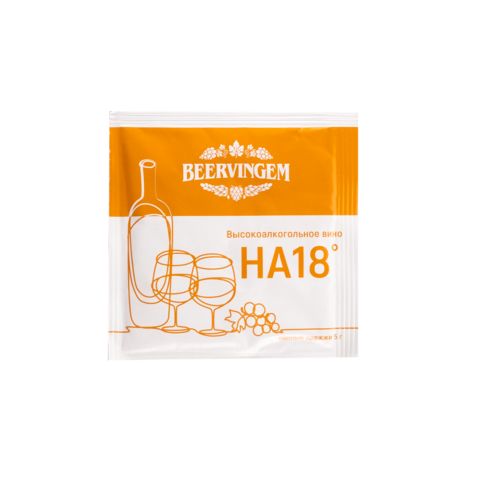 1. Винные дрожжи High alcohol HA18 (Beervingem), 5 г